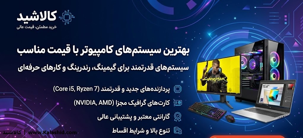راهنمای خرید کامپیوتر؛ از سیستم‌های اقتصادی اداری تا غول‌های رندرینگ و گیمینگ